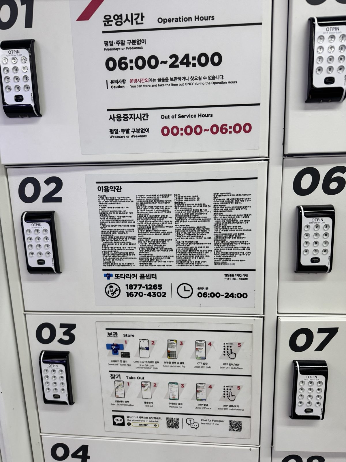 On-site guide — hours 06:00–24:00 (closed 00:00–06:00), QR/app use, call center 1877-1265
