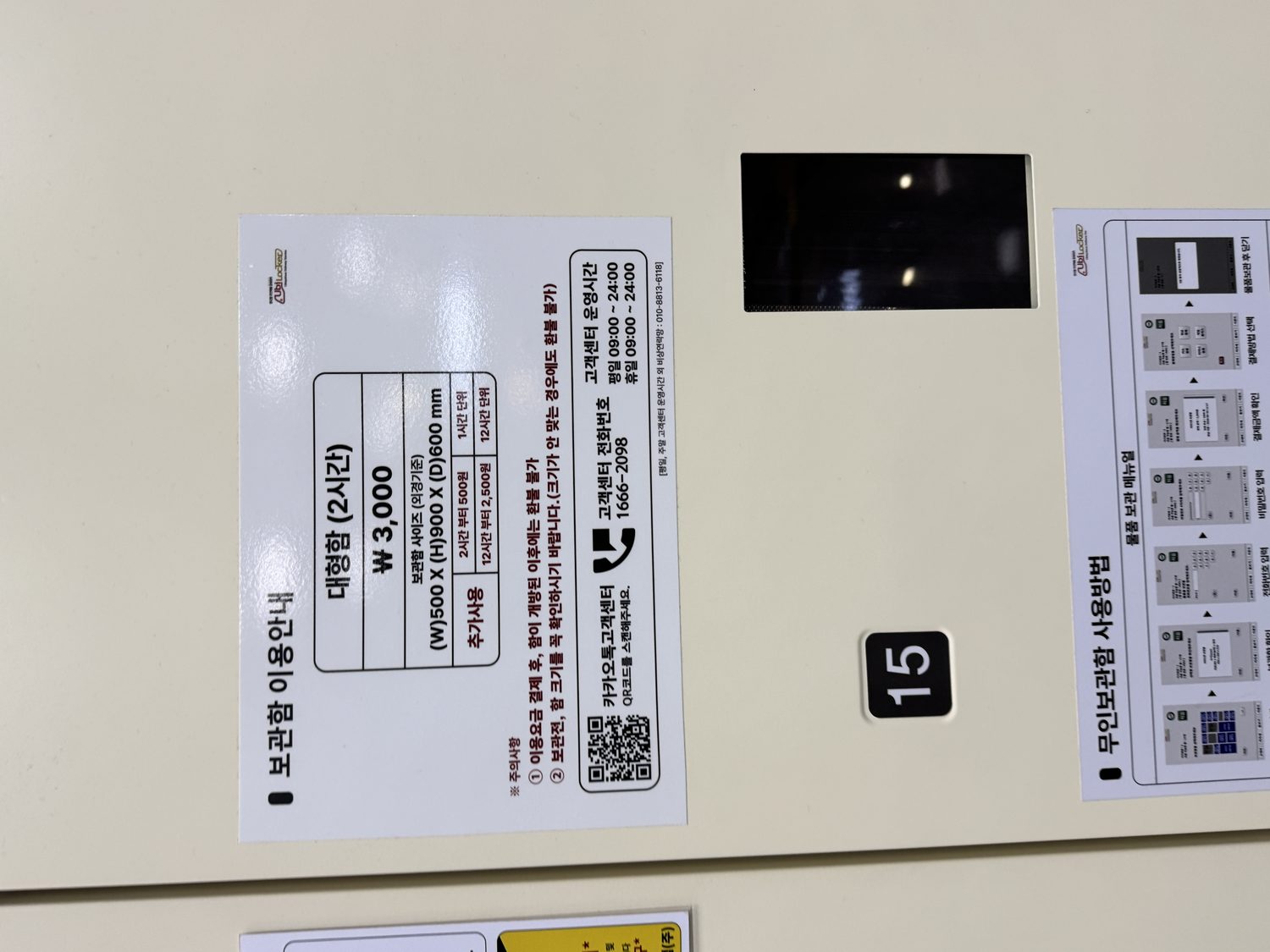 Large locker fee & size sign: ₩3,000 for 2 hours, W500×H900×D600mm